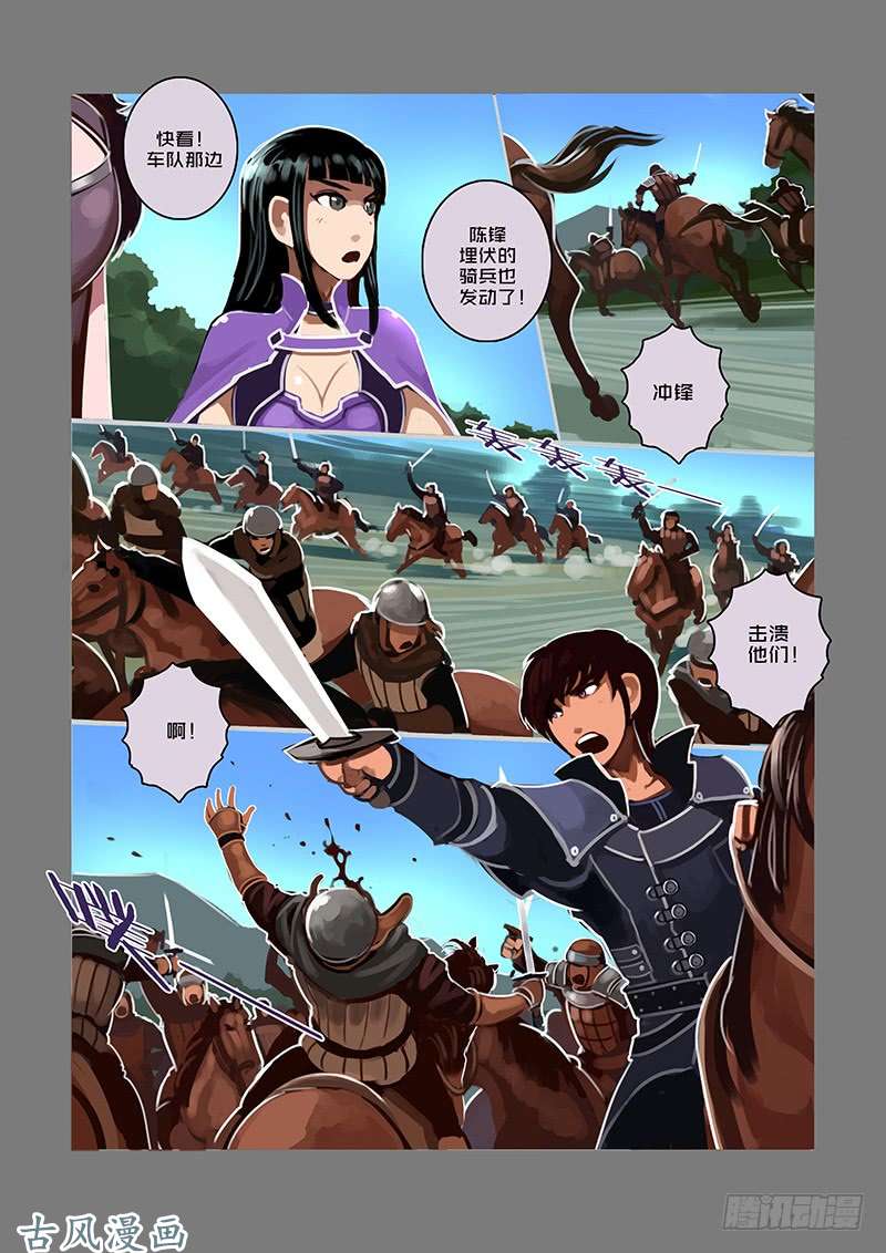 剑锋帝国银色之翼（四）