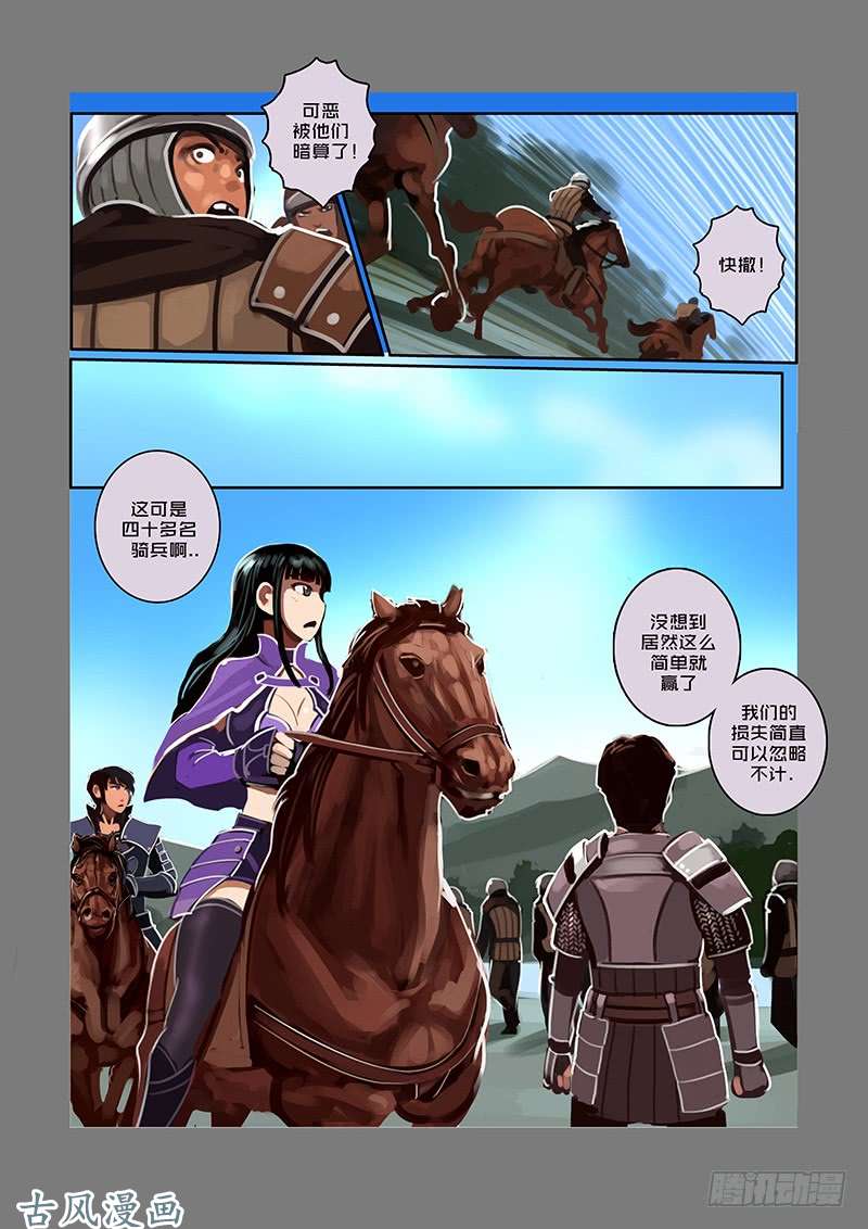 剑锋帝国银色之翼（四）