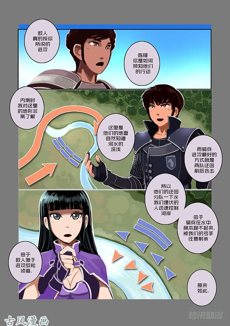 剑锋帝国银色之翼（四）