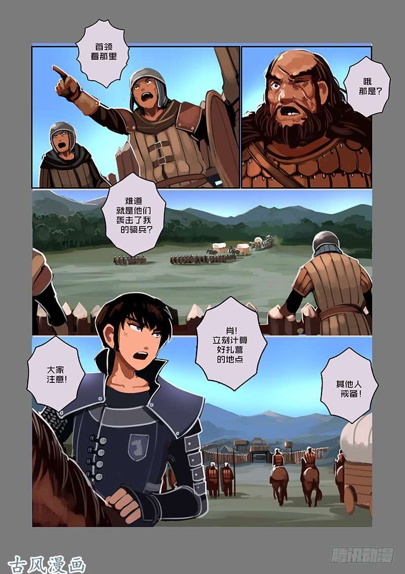 剑锋帝国银色之翼（四）