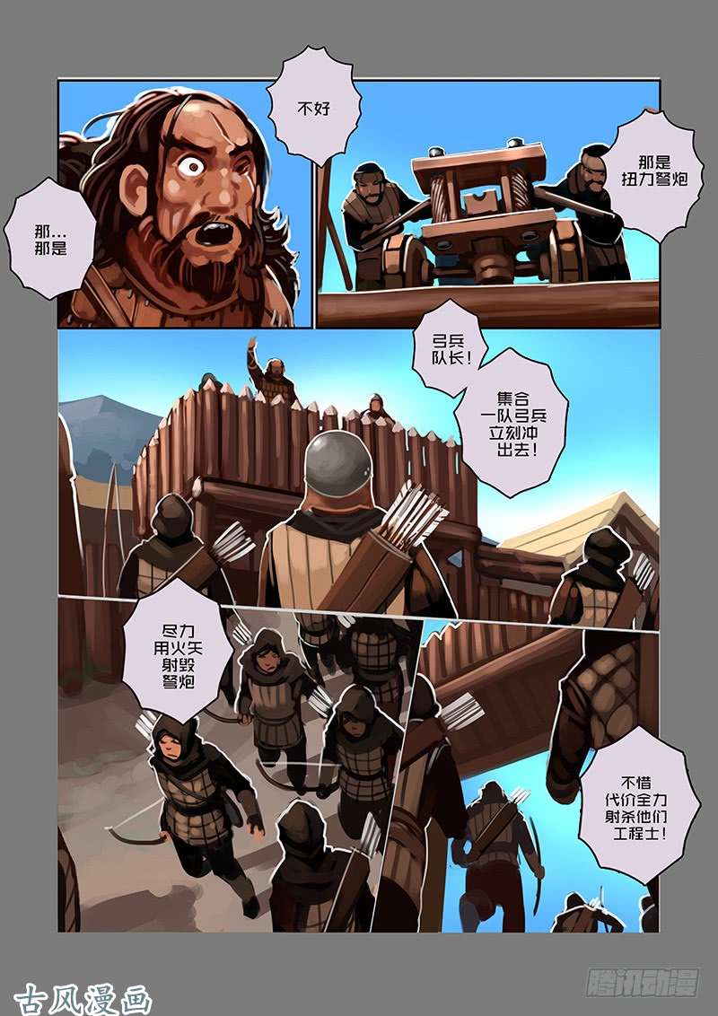 剑锋帝国银色之翼（五）