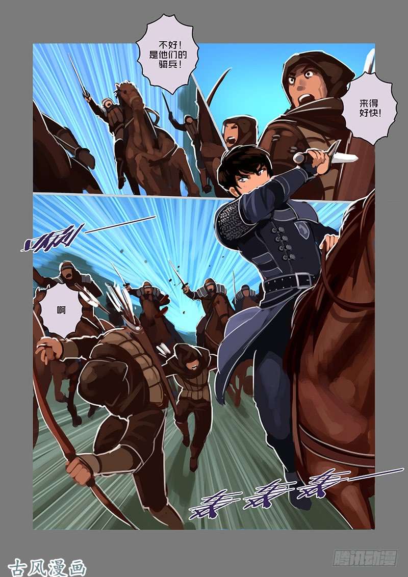 剑锋帝国银色之翼（五）