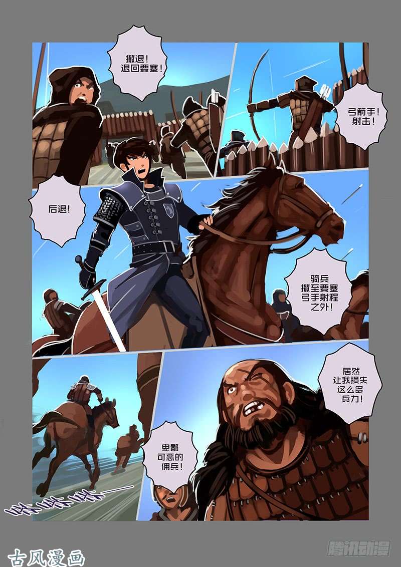 剑锋帝国银色之翼（五）