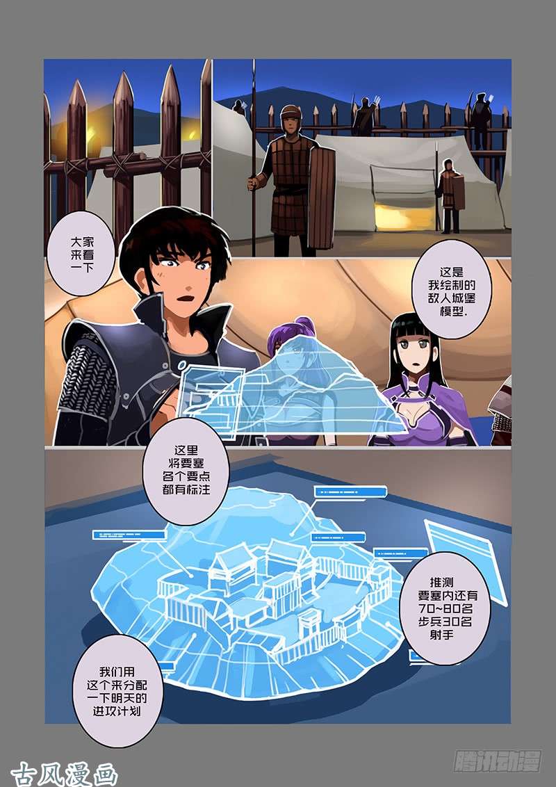 剑锋帝国银色之翼（五）