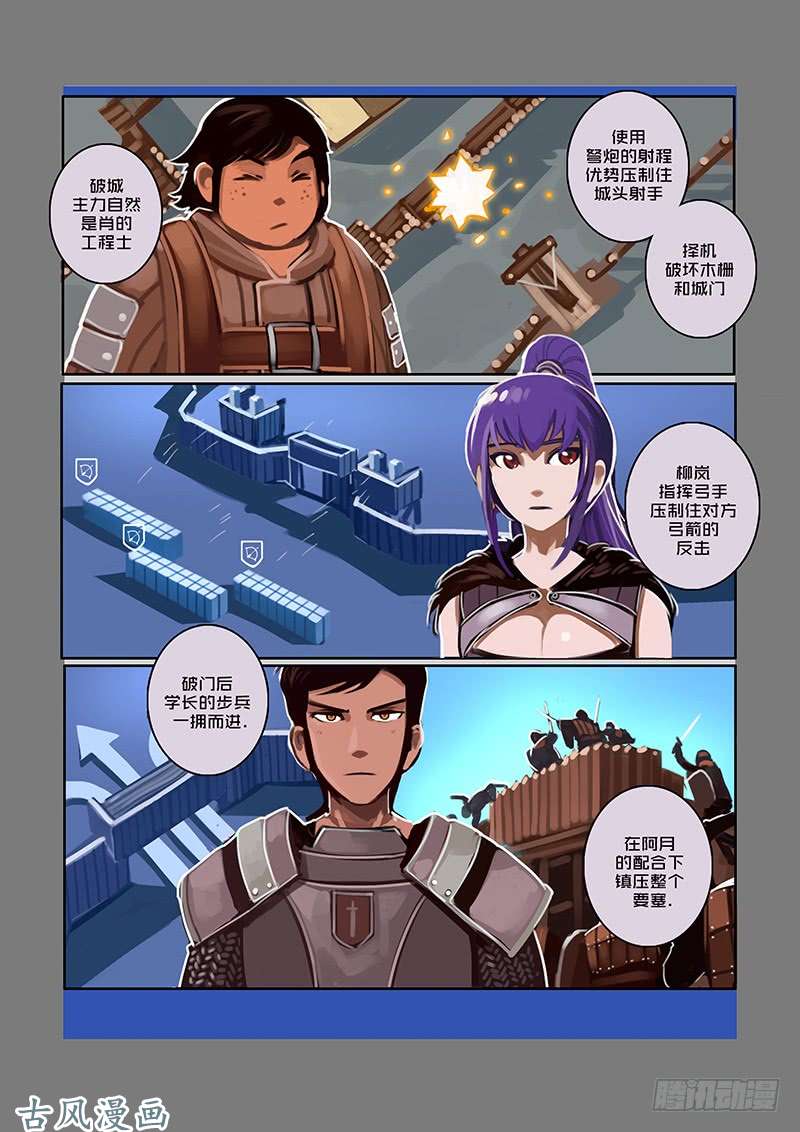 剑锋帝国银色之翼（五）