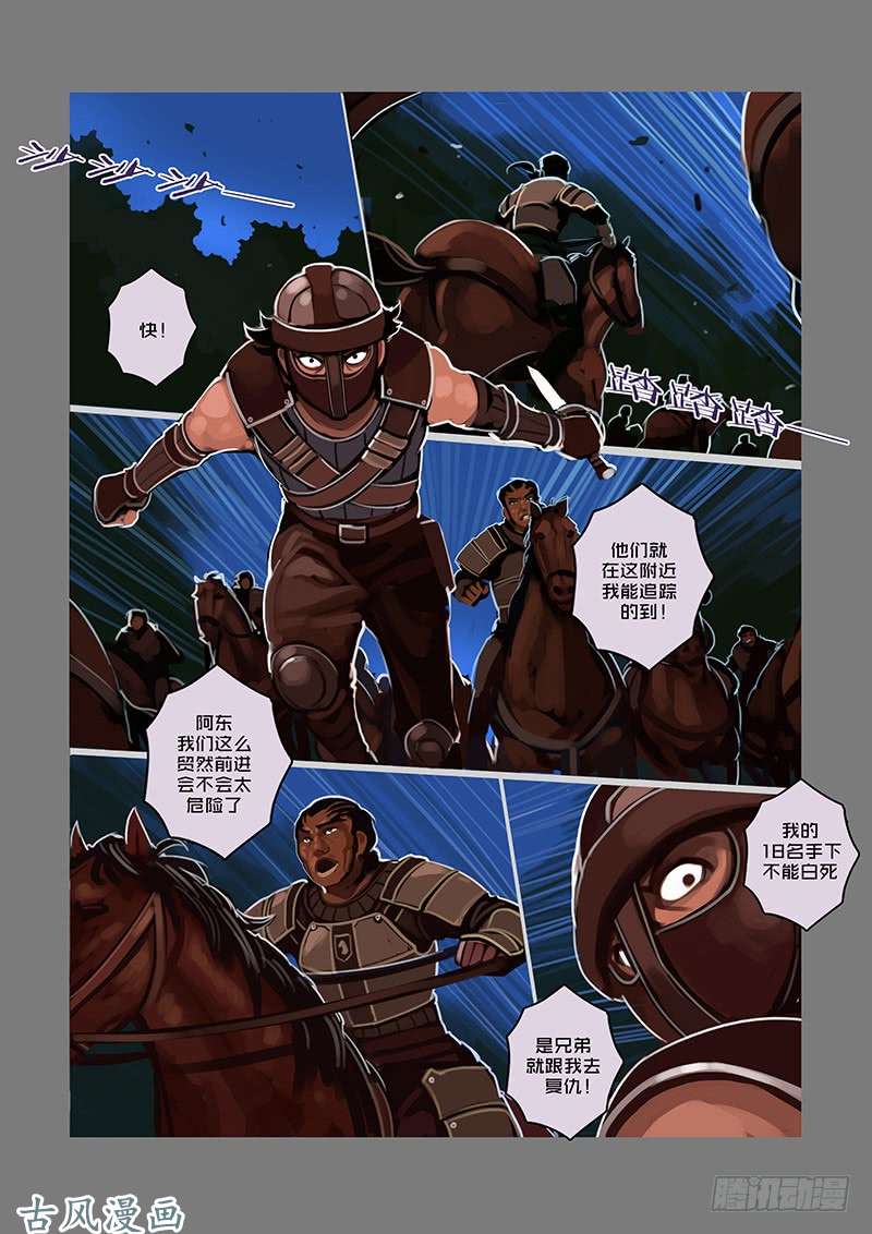 剑锋帝国银色之翼（六）