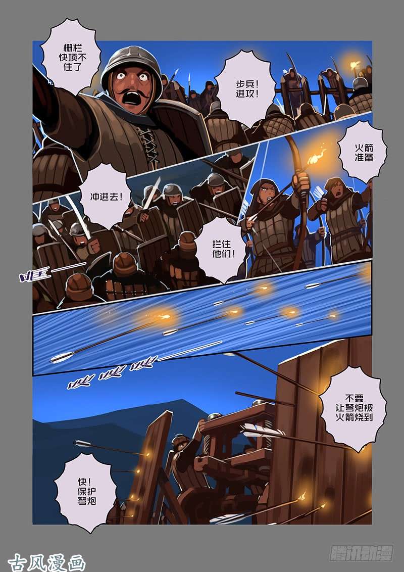 剑锋帝国银色之翼（六）