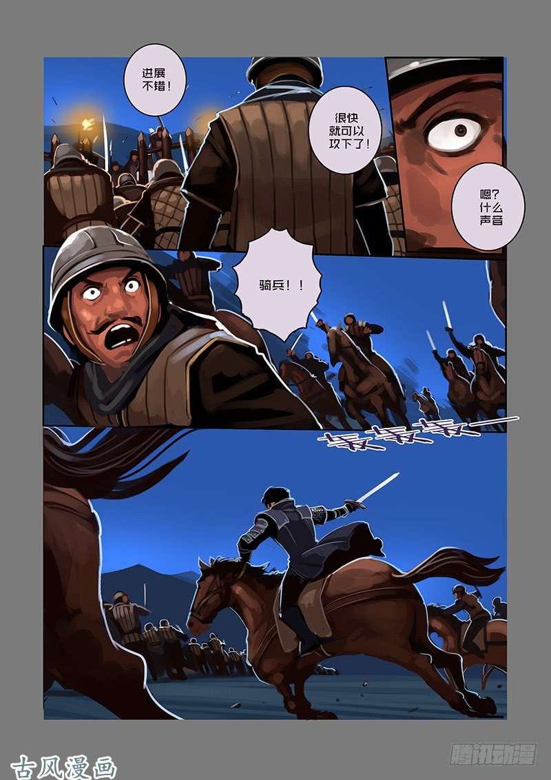 剑锋帝国银色之翼（六）