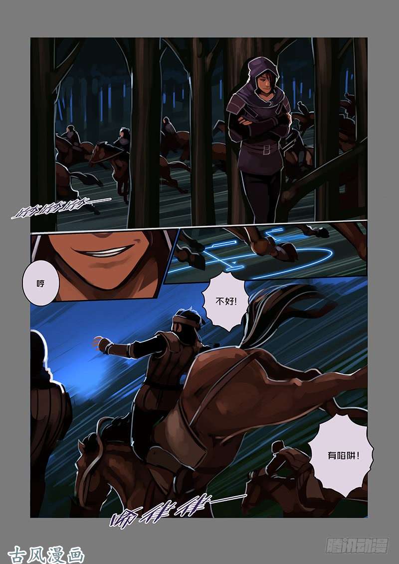 剑锋帝国银色之翼（六）