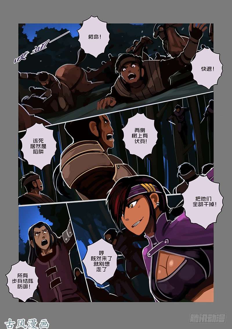 剑锋帝国银色之翼（六）