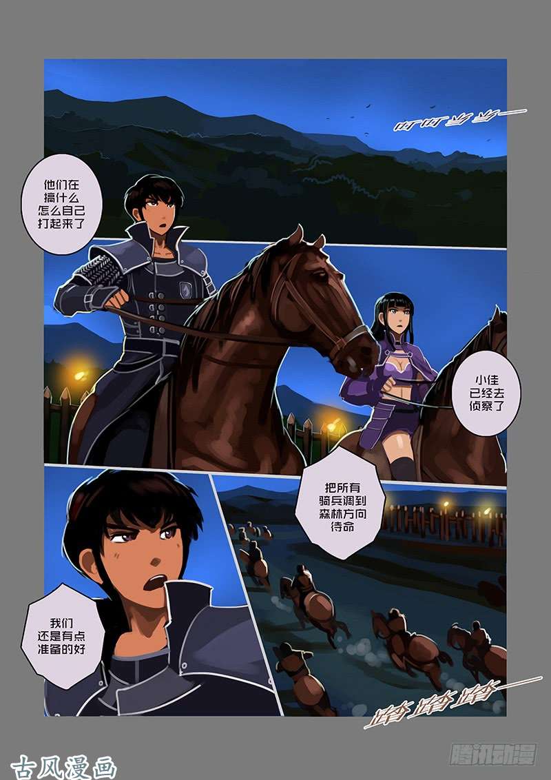 剑锋帝国银色之翼（六）