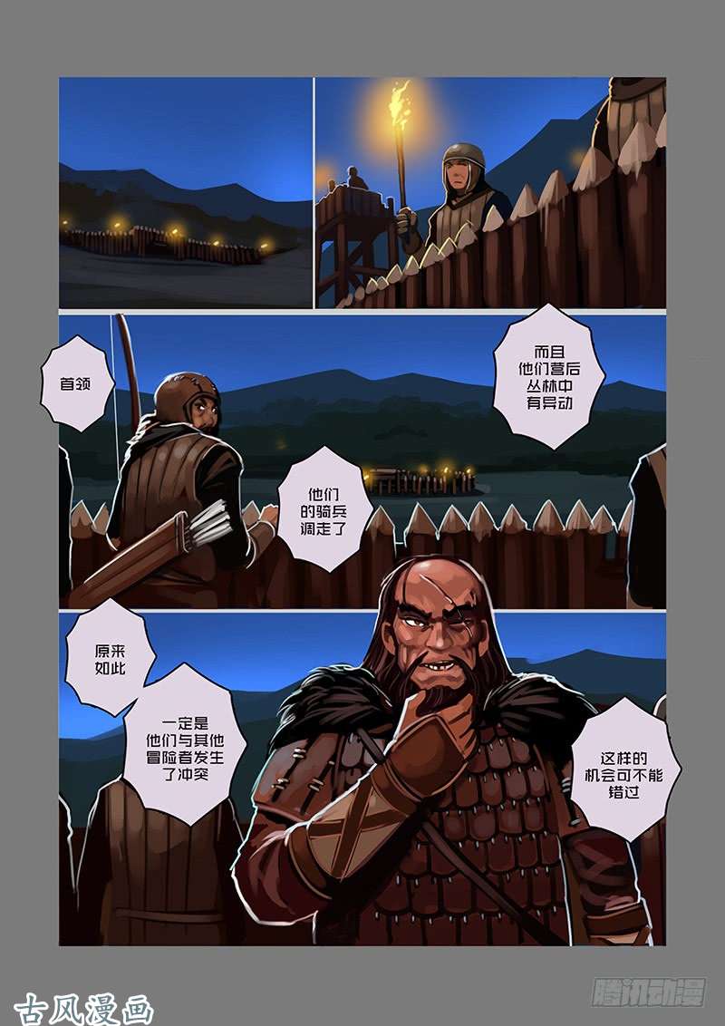 剑锋帝国银色之翼（六）