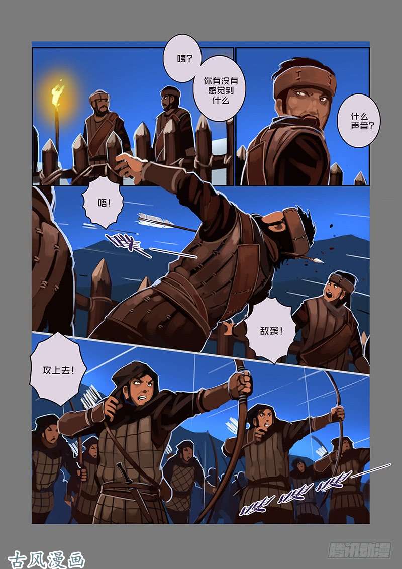 剑锋帝国银色之翼（六）