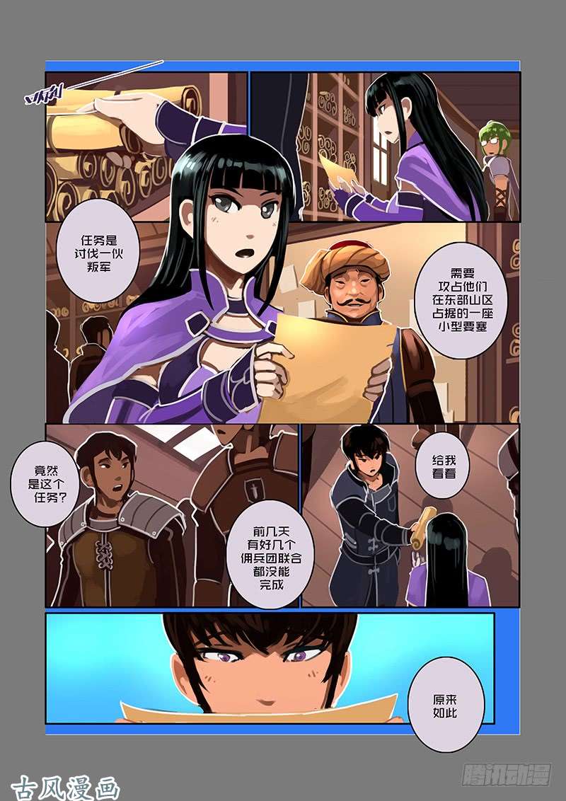 剑锋帝国银色之翼（二）