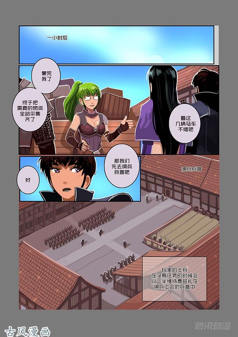 剑锋帝国银色之翼（二）