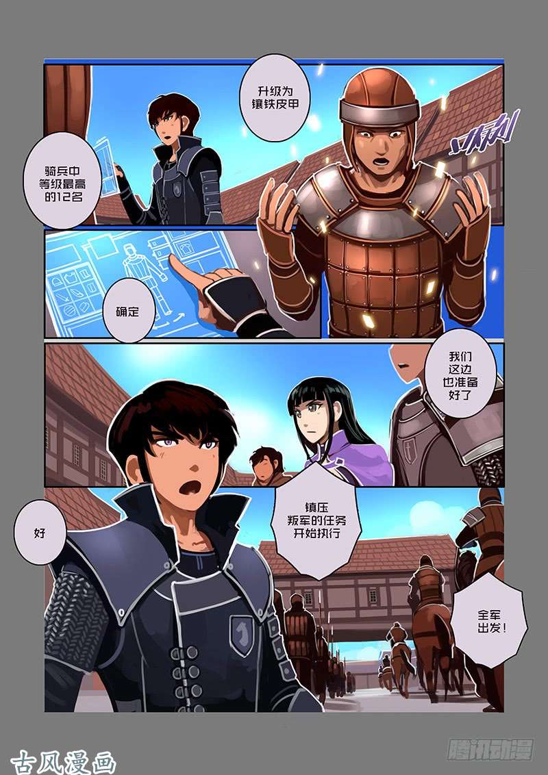 剑锋帝国银色之翼（二）