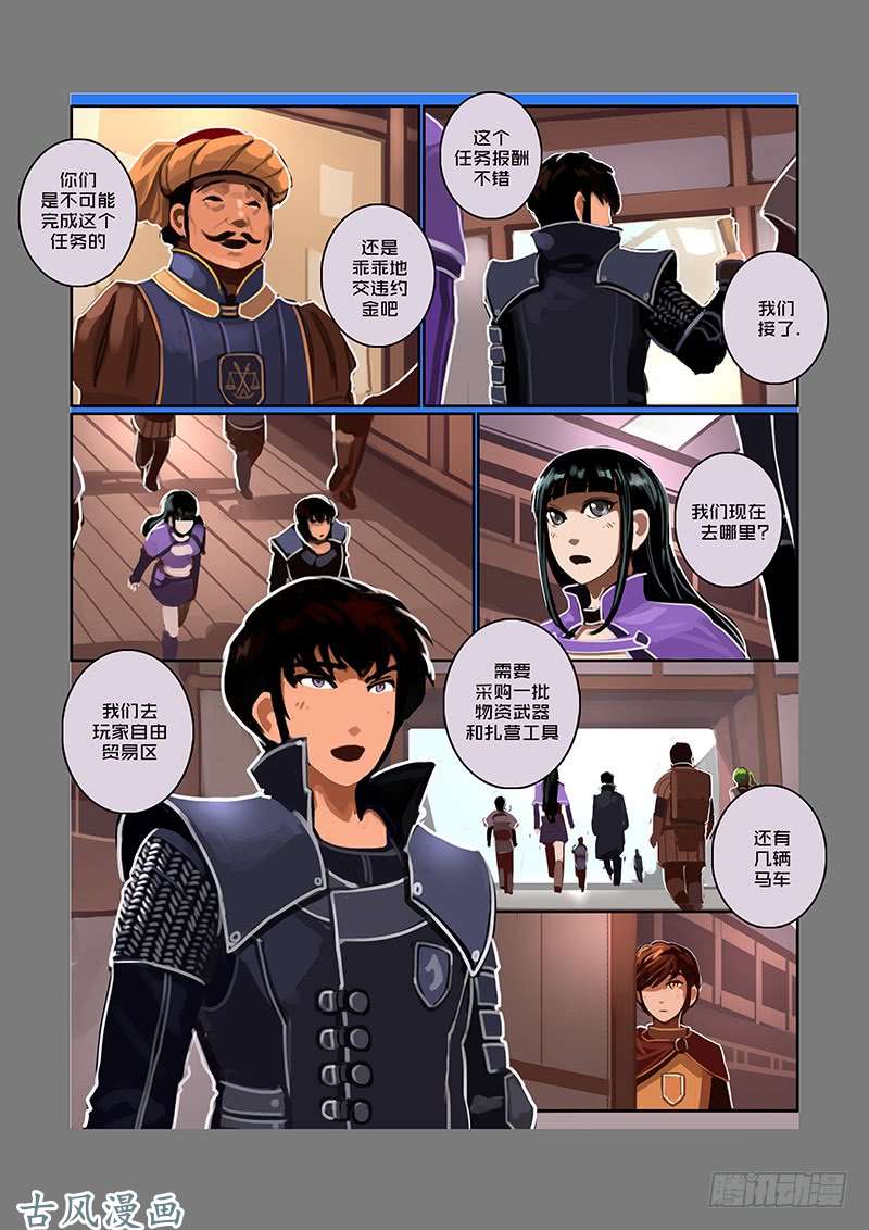 剑锋帝国银色之翼（二）