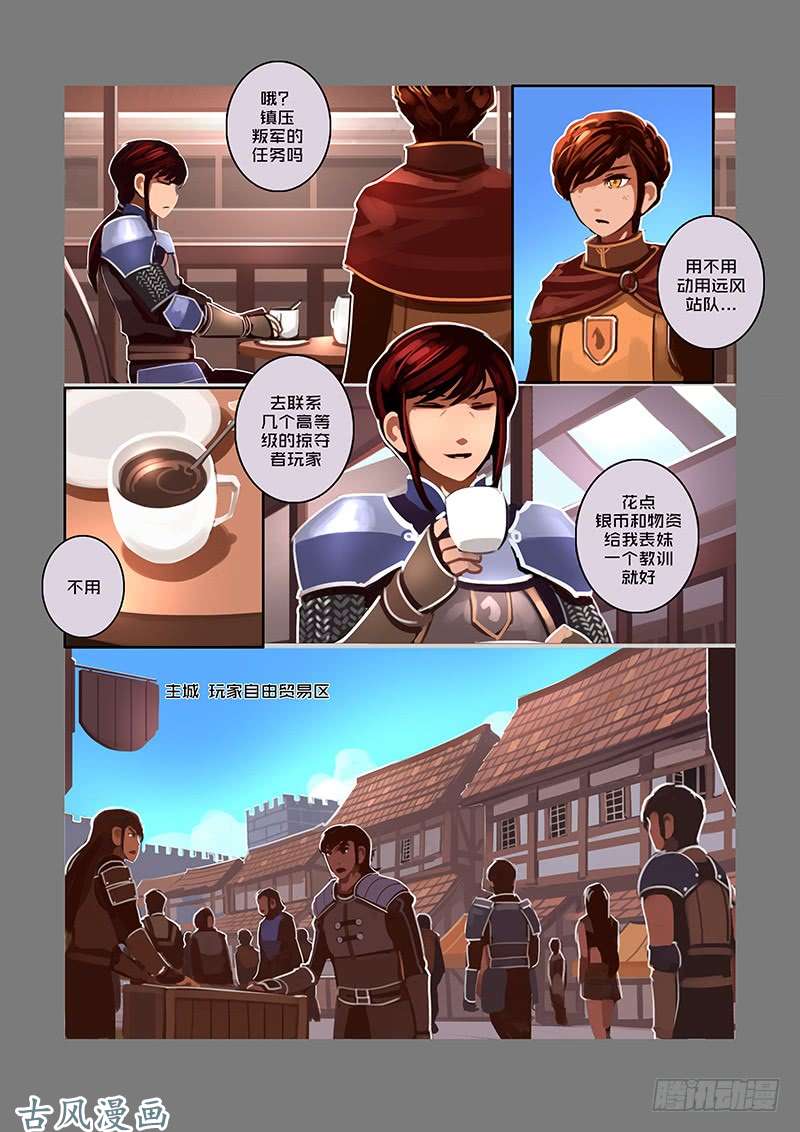 剑锋帝国银色之翼（二）