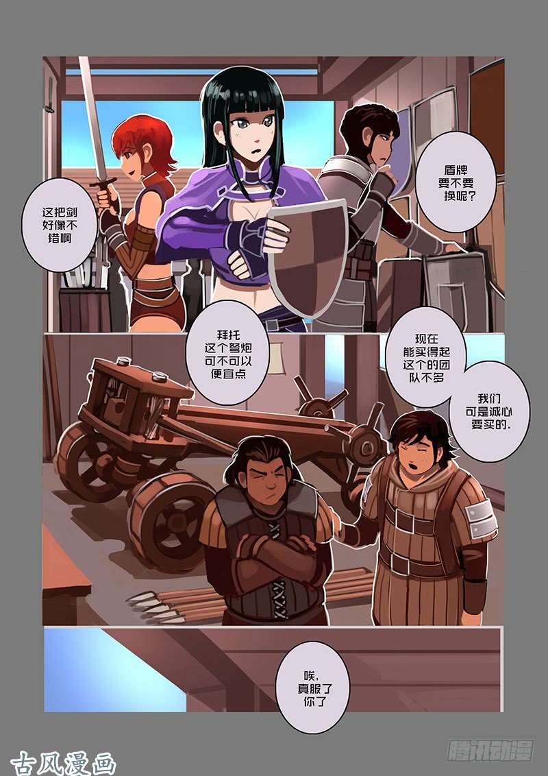 剑锋帝国银色之翼（二）