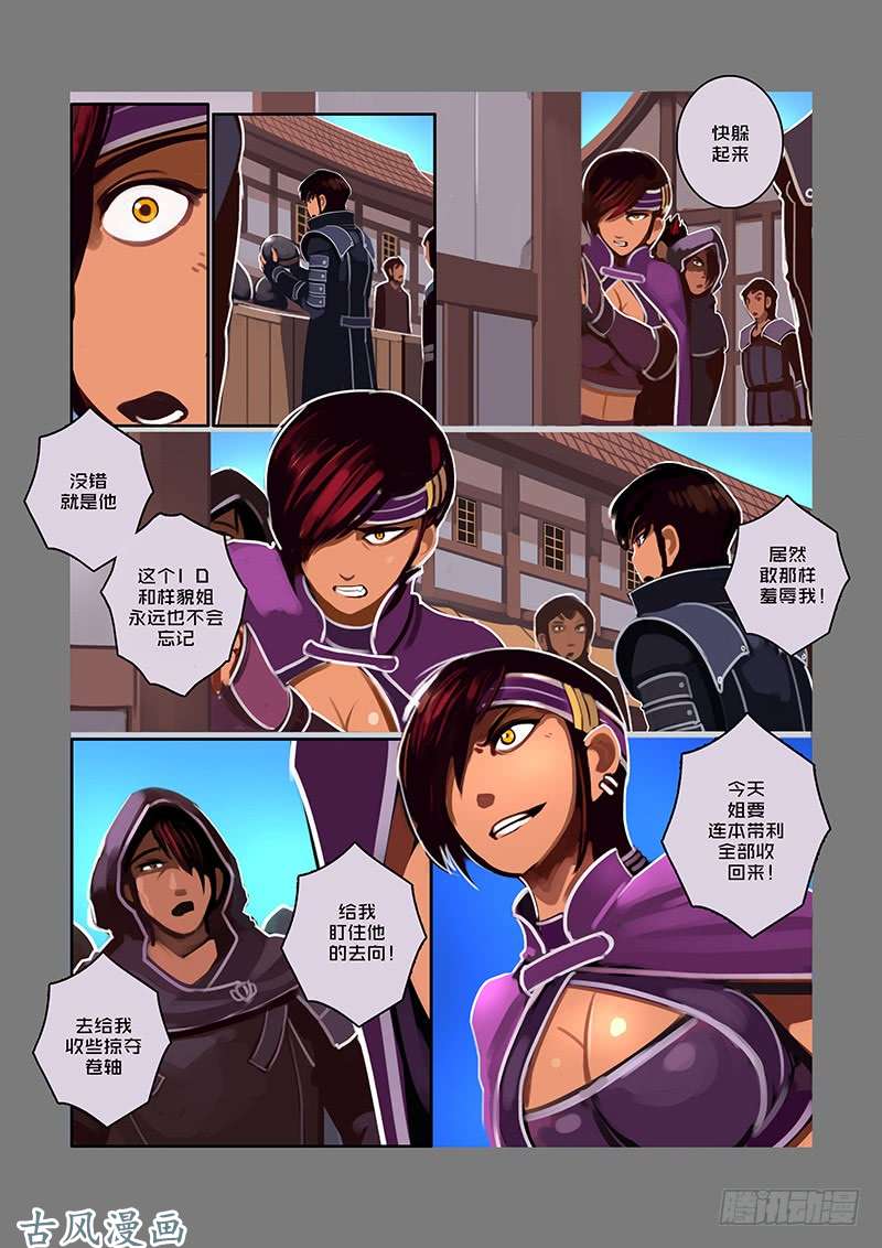 剑锋帝国银色之翼（二）