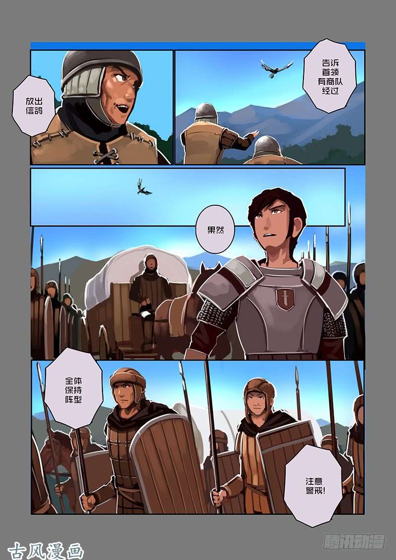 剑锋帝国银色之翼（三）