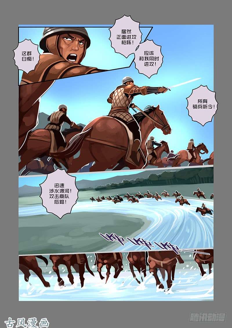 剑锋帝国银色之翼（三）