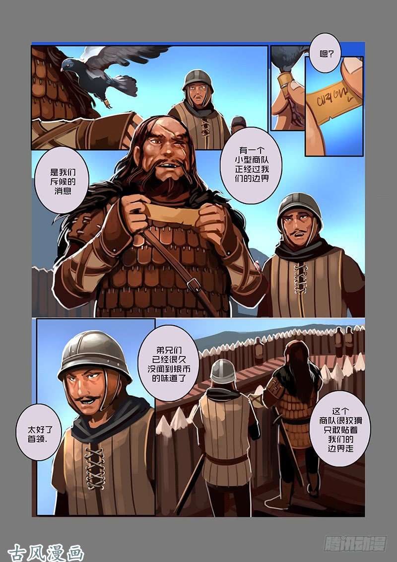 剑锋帝国银色之翼（三）