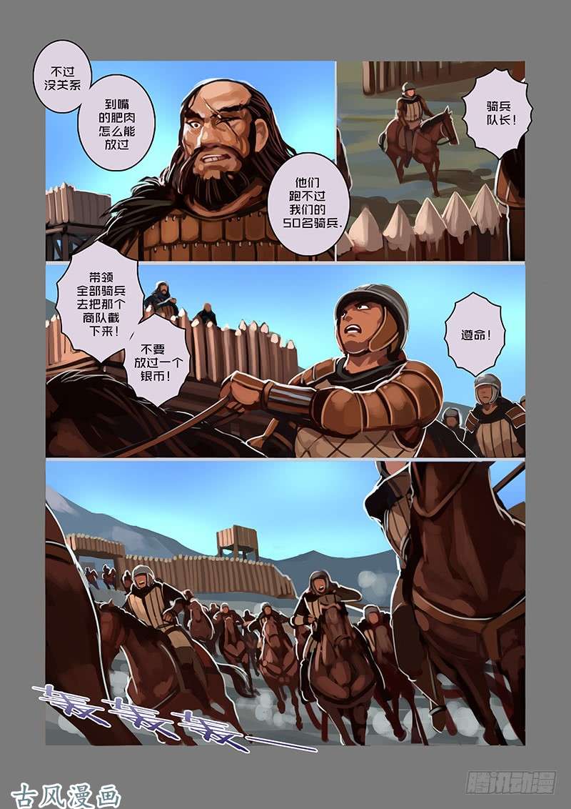 剑锋帝国银色之翼（三）