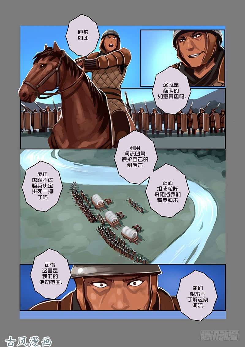 剑锋帝国银色之翼（三）