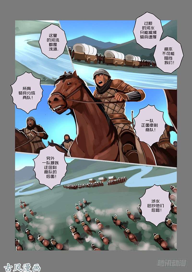 剑锋帝国银色之翼（三）