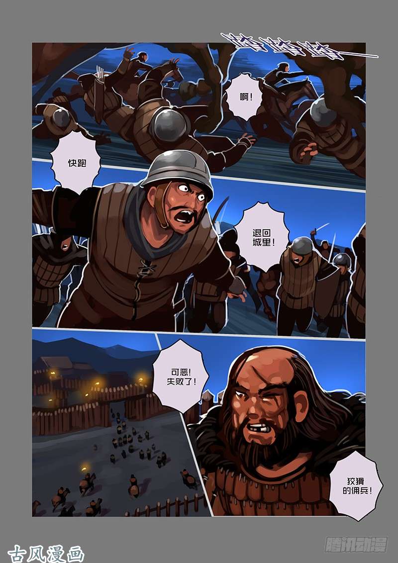 剑锋帝国银色之翼（七）