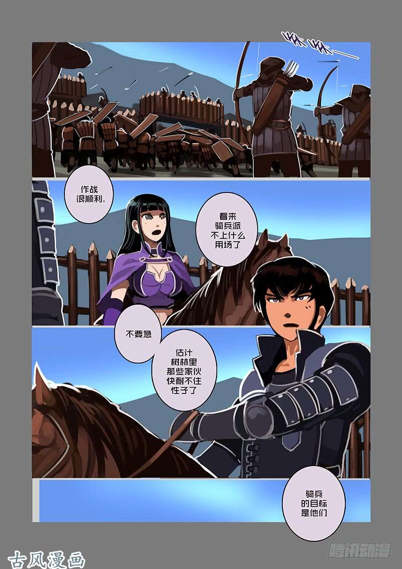 剑锋帝国银色之翼（八）