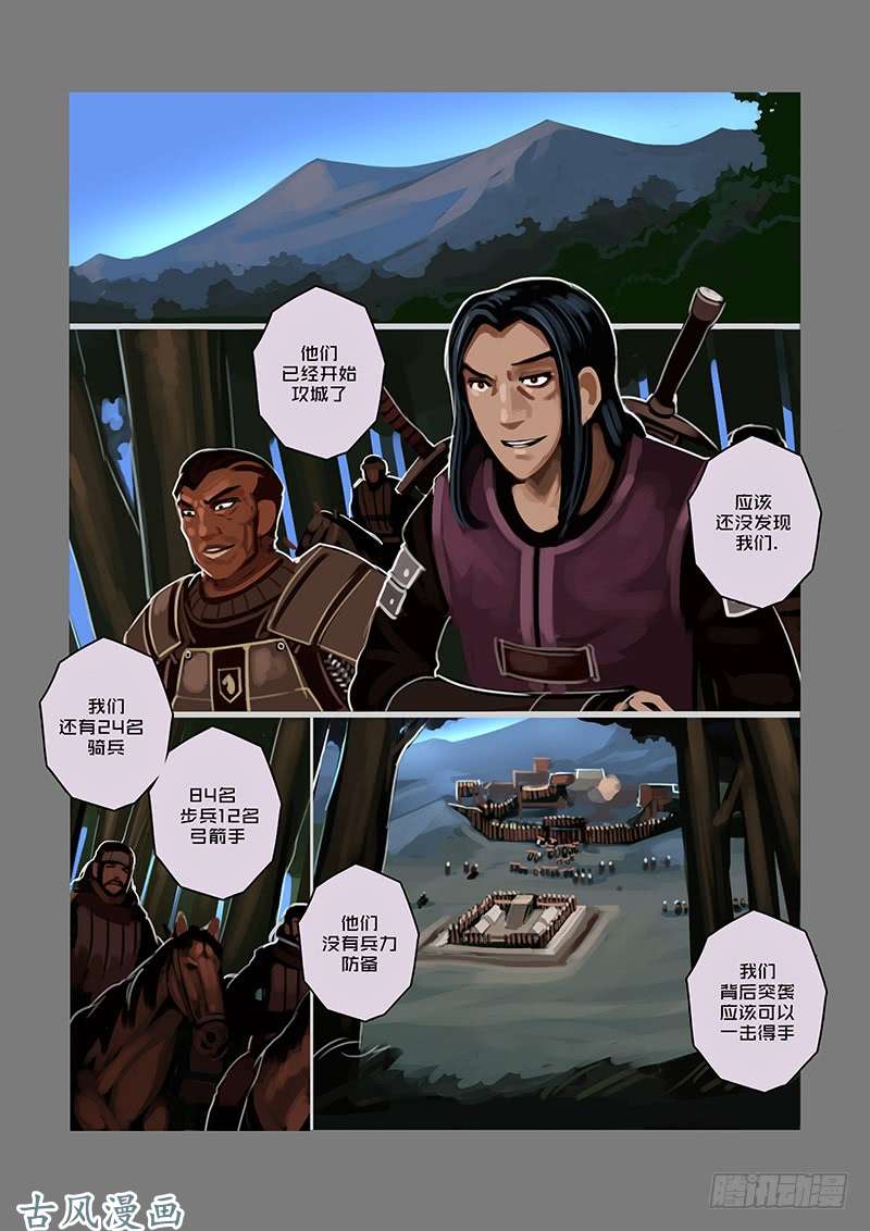 剑锋帝国银色之翼（八）