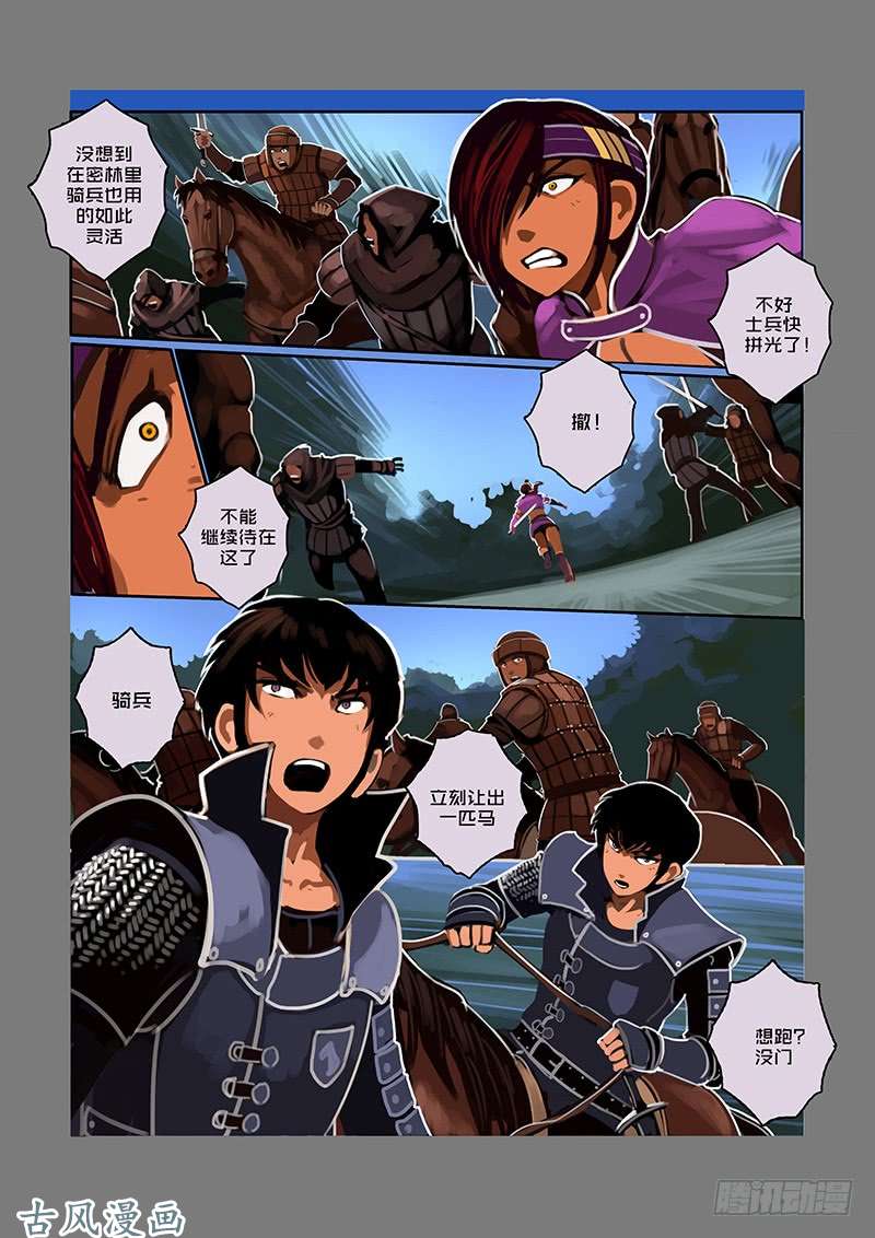 剑锋帝国银色之翼（十一）