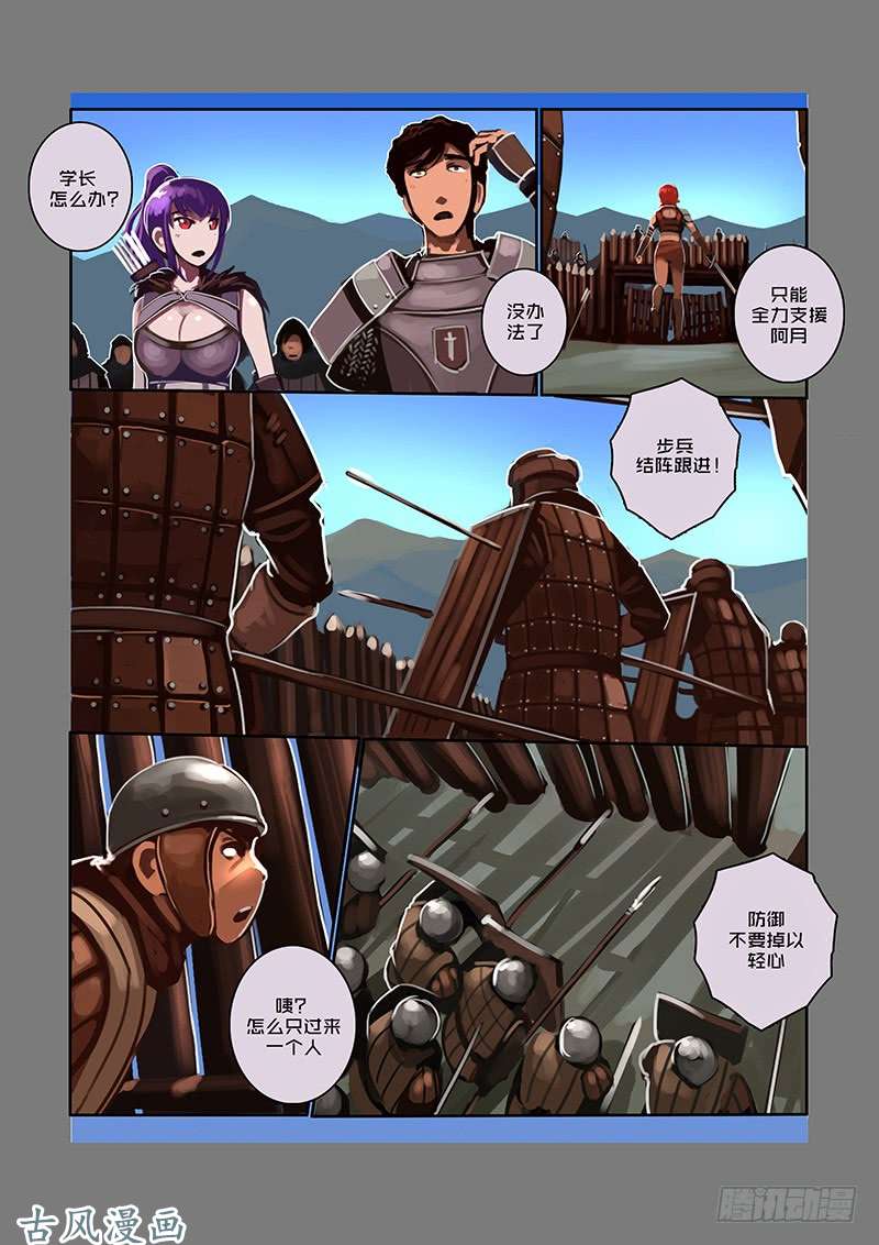 剑锋帝国银色之翼（九）