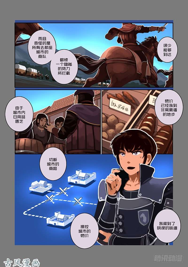 剑锋帝国银币与商路（一）