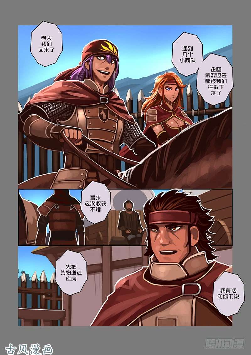 剑锋帝国银币与商路（四）