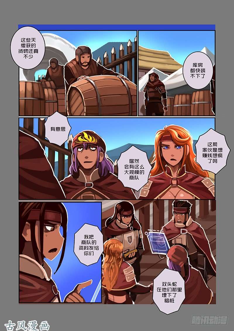 剑锋帝国银币与商路（四）