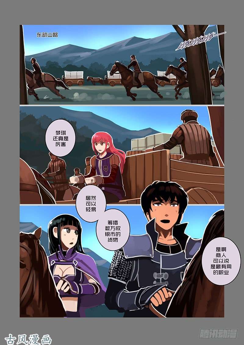 剑锋帝国银币与商路（四）