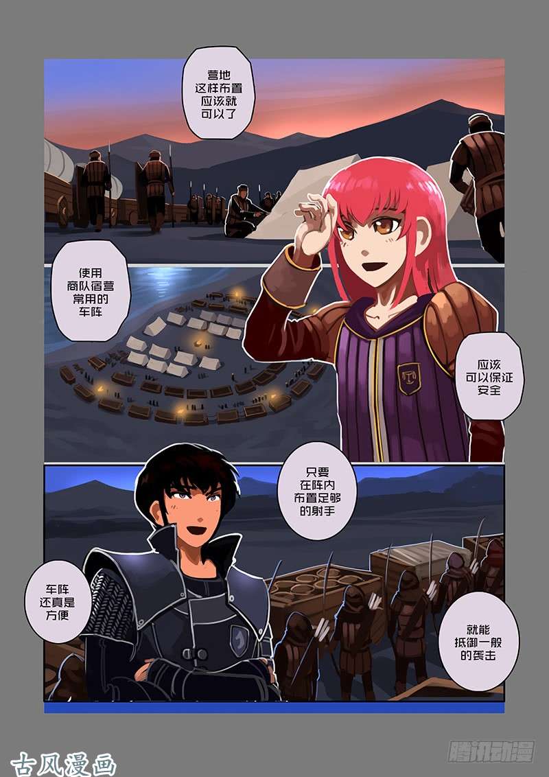 剑锋帝国银币与商路（四）