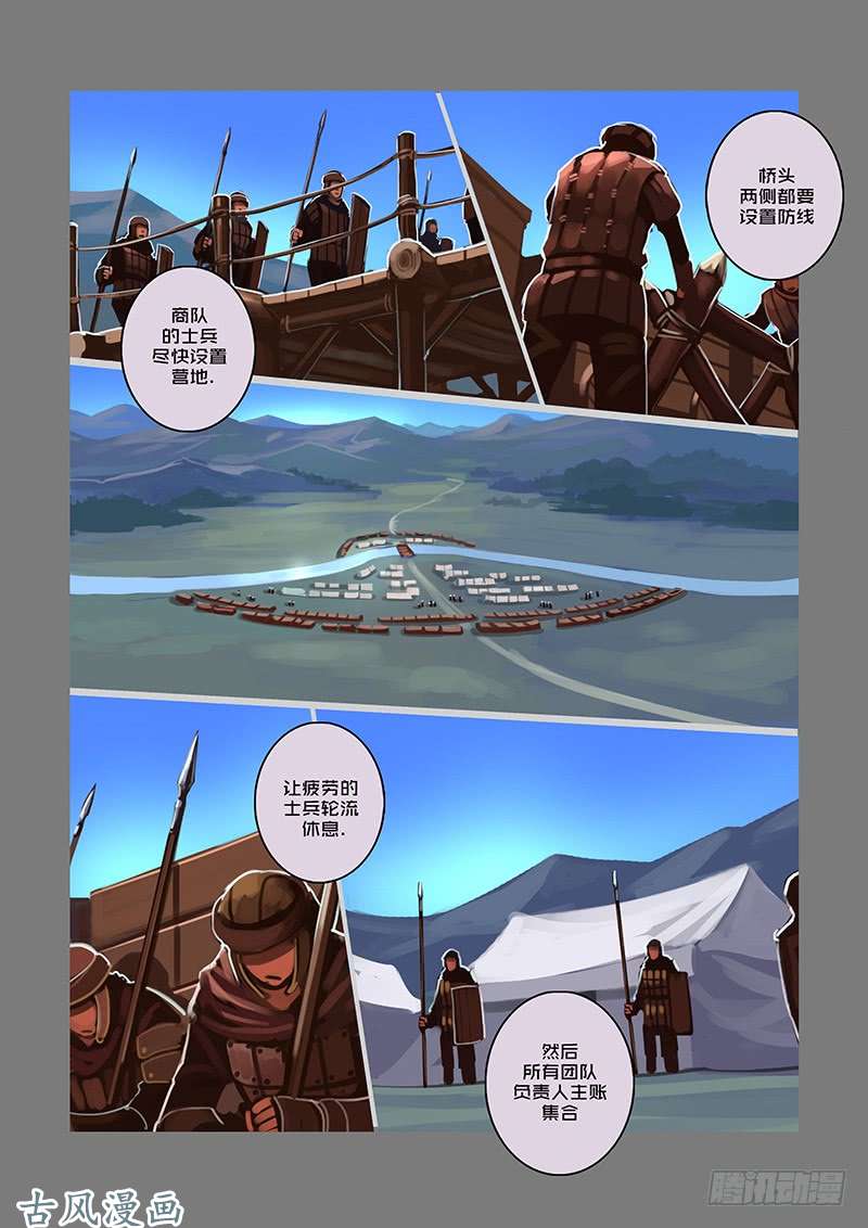 剑锋帝国银币与商路（九）