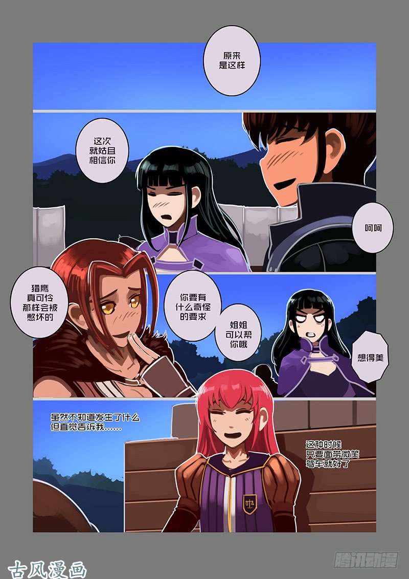 剑锋帝国银币与商路（八）