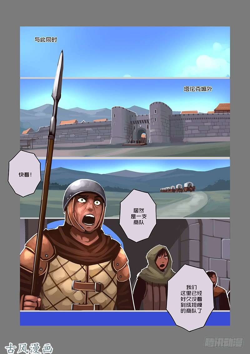 剑锋帝国银币与商路（十六）