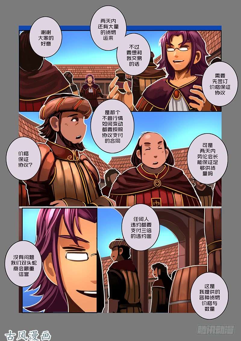 剑锋帝国银币与商路（十六）