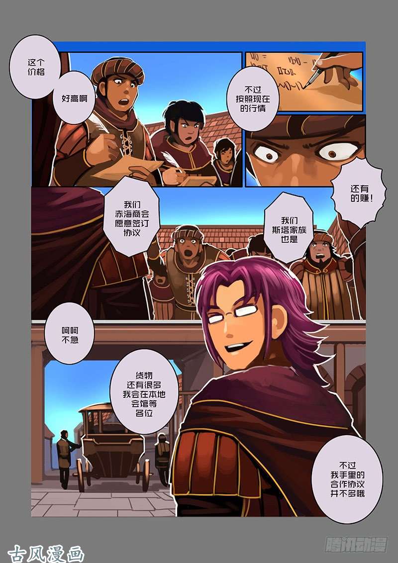 剑锋帝国银币与商路（十六）