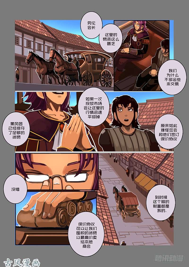 剑锋帝国银币与商路（十六）