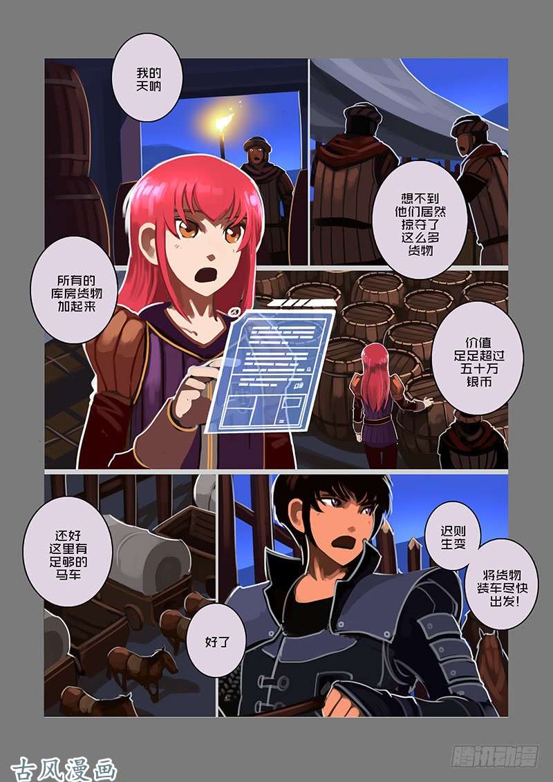 剑锋帝国银币与商路（二十二）