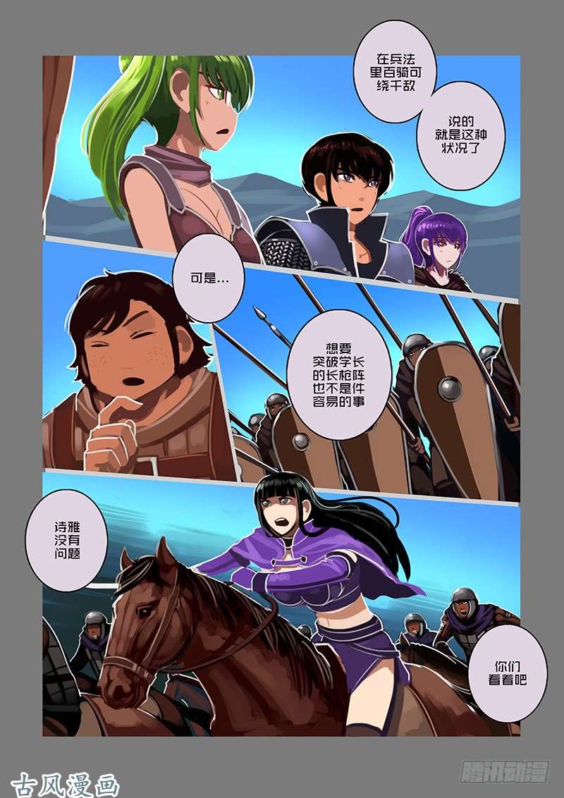 剑锋帝国女武神之歌（一）