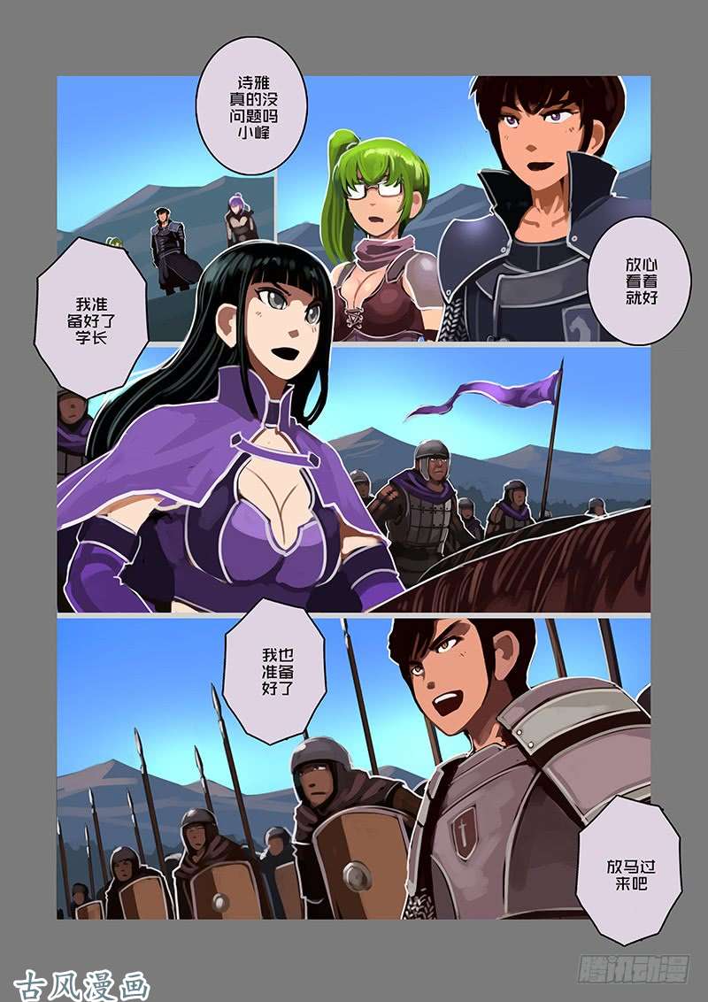 剑锋帝国女武神之歌（一）