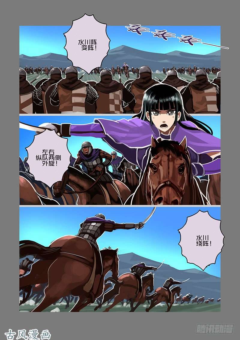 剑锋帝国女武神之歌（一）